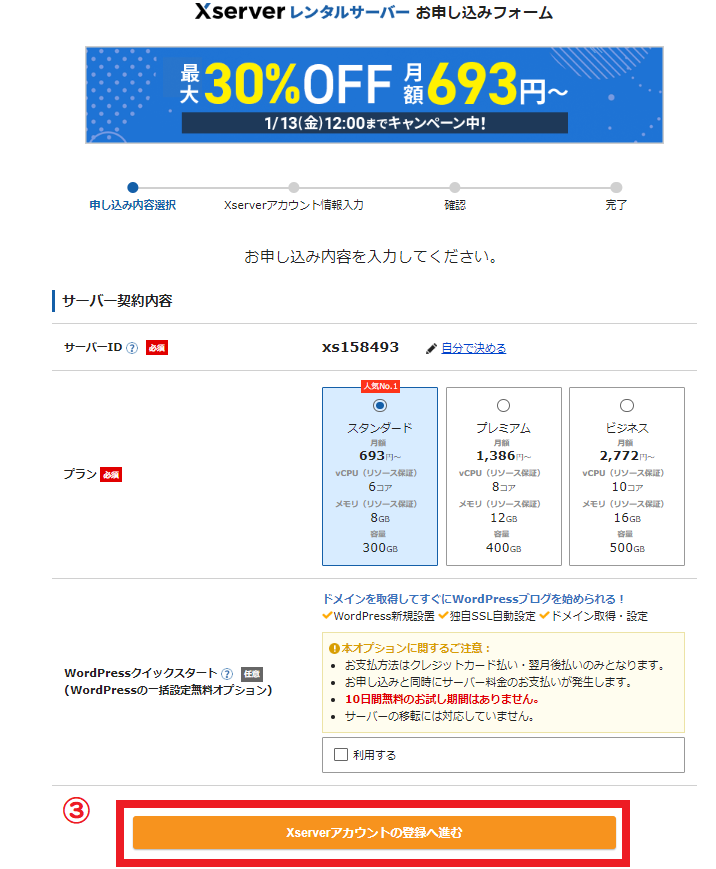 アカウント登録