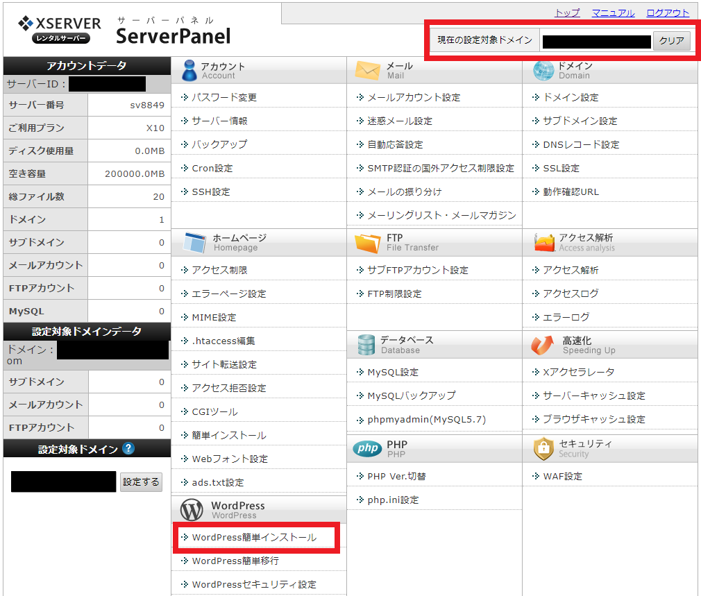エックスサーバー2