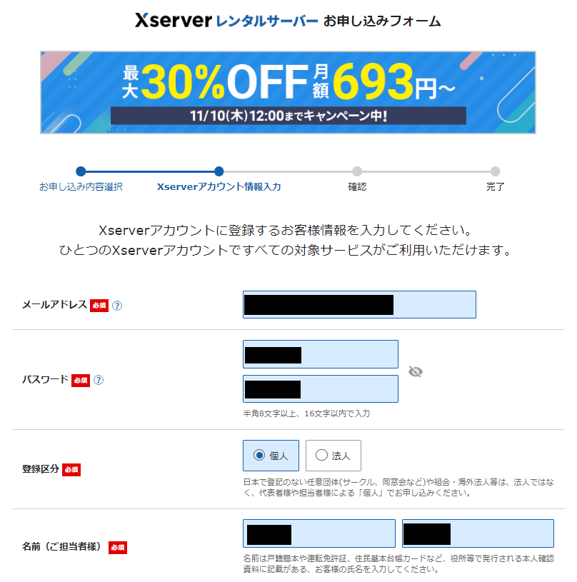 必要事項を記入①