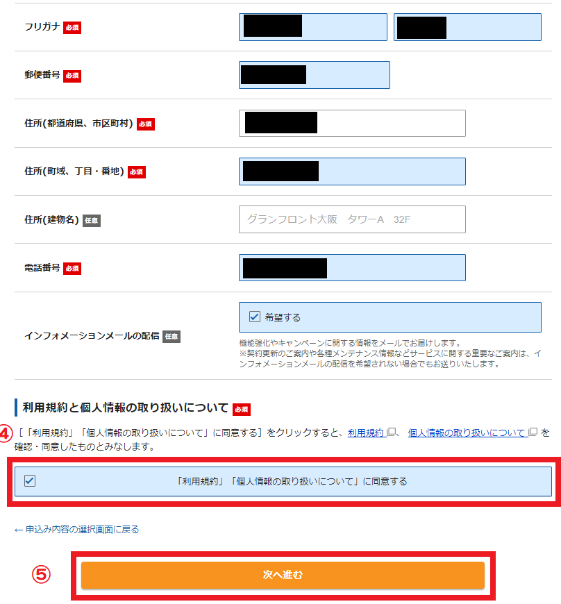 必要事項を記入②