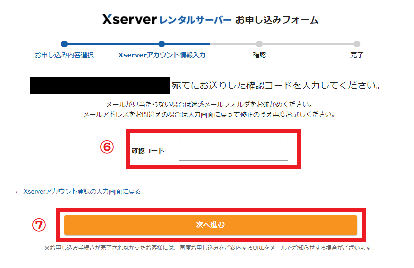 確認コードの送信