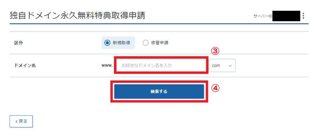 ドメイン検索