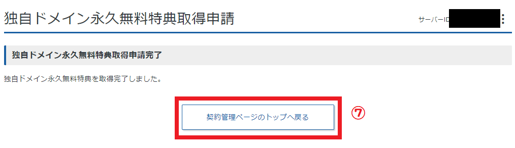 独自ドメイン取得完了