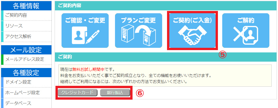 ご契約(ご入金)