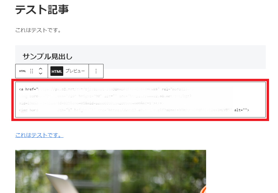 広告リンクの貼り付け2