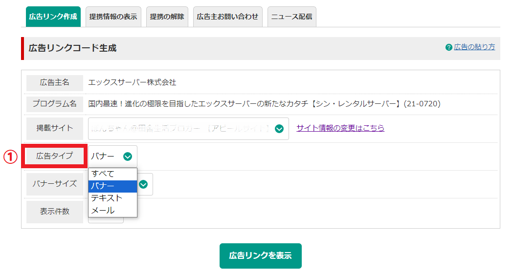 広告タイプの選択