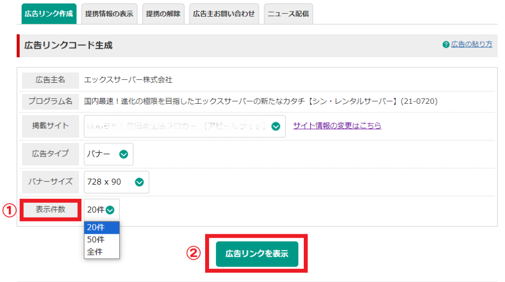 表示件数の選択