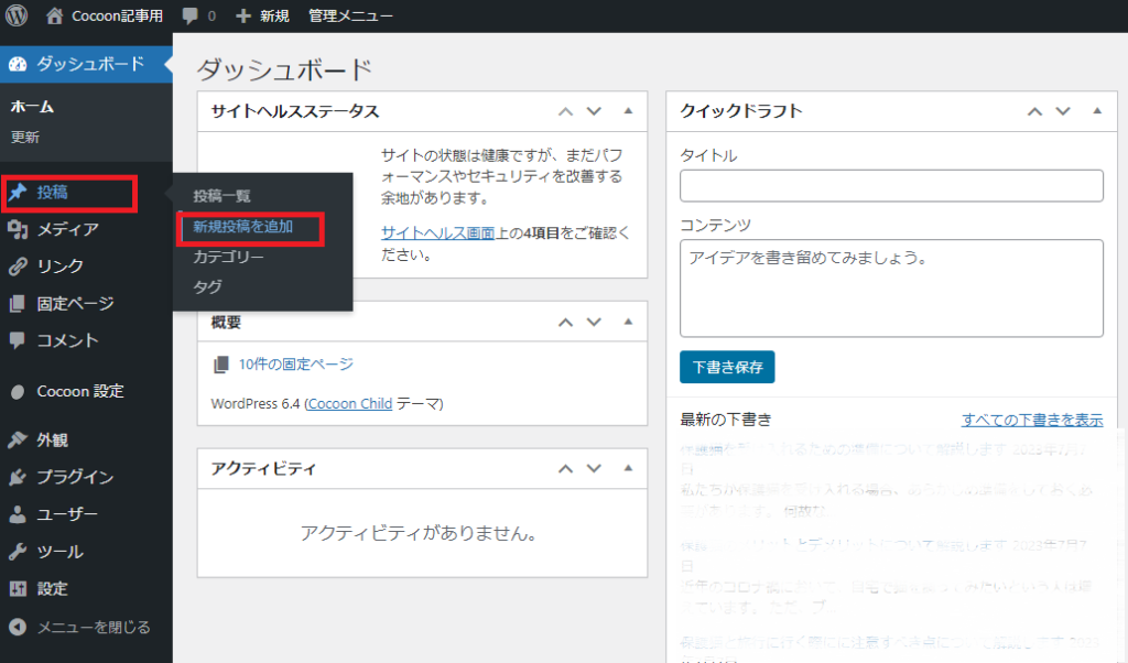 新規投稿の追加