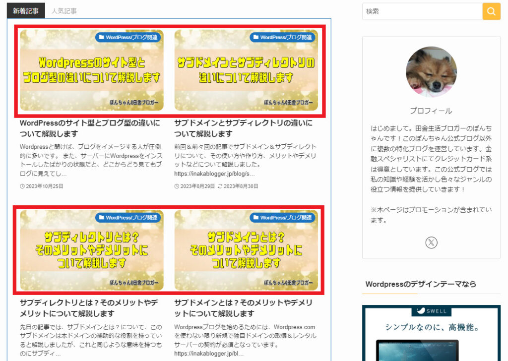 アイキャッチ画像の設定