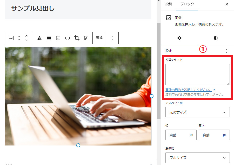代替テキストの入力