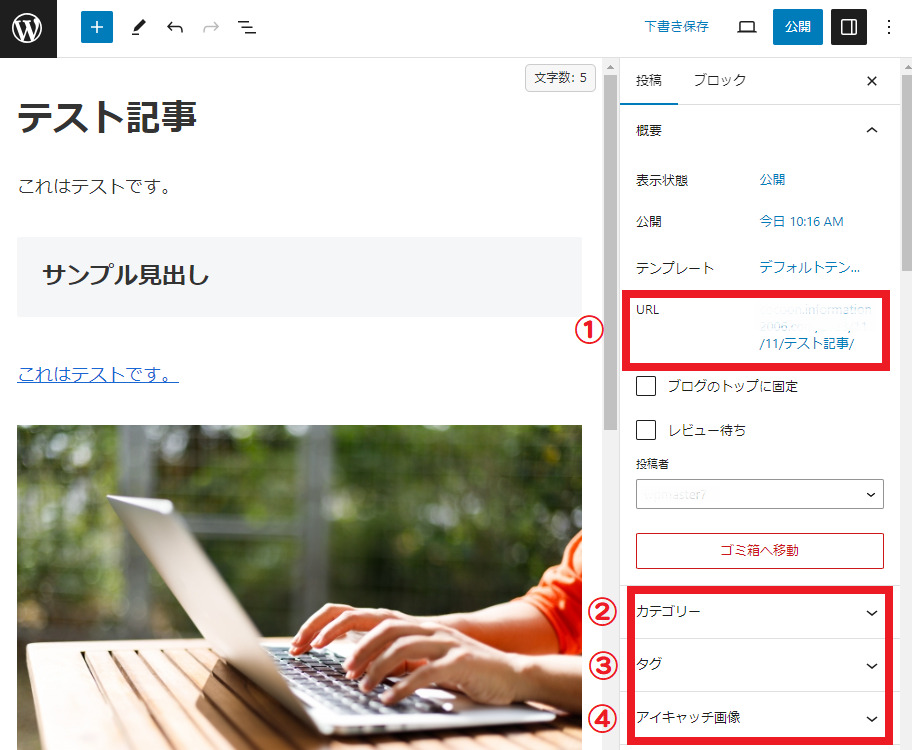 Cocoonブロックエディタでの記事公開方法